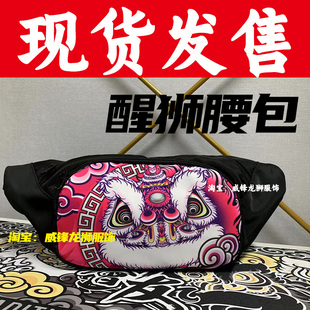威锋龙狮用品 醒狮腰包 舞狮腰包 斜挎包男女款龙狮胸包 单肩腰包