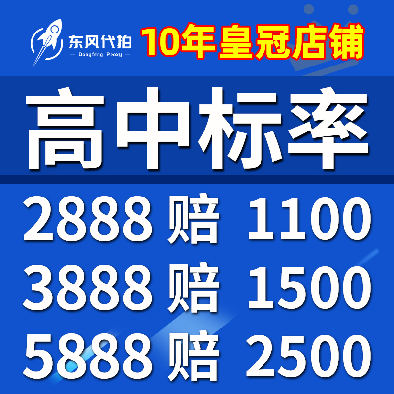 沪牌代拍车牌东风代拍1-3次拍中