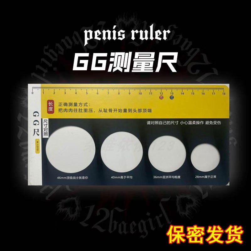 GG尺子男性生殖粗细长度JJ阴茎测量尺子丁丁大小对比神器测量卡