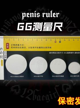 GG尺子男性生殖粗细长度JJ阴茎测量尺子丁丁大小对比神器测量卡