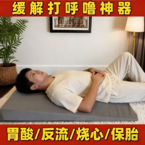 胃食管防反流斜坡垫返胃酸床上枕头胆汁炎三角保胎靠背半躺体位垫