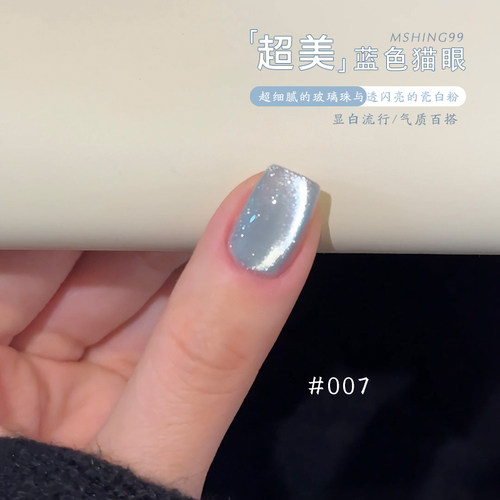 【魅萱】网红爆款蓝色玻璃珠猫眼指甲油2025年新款春日宴夏季显白