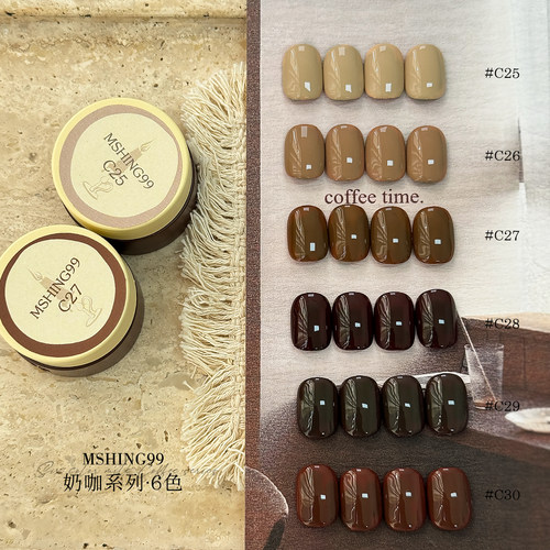 【6罐】魅萱秋冬2025年新款巧克力美拉德系列糖奶茶棕色指甲油胶