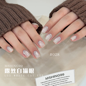 下单送磁铁 魅萱元 旦冬季 过年爆款 露丝白猫眼甲油胶显白百搭