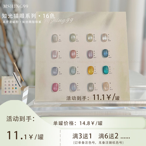 16色知光魅萱白月光指甲油