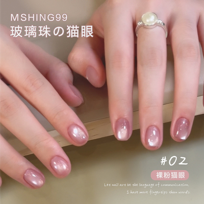 【魅萱】爆闪夏季玻璃珠细腻猫眼指甲油胶2025年新款裸粉美甲店用