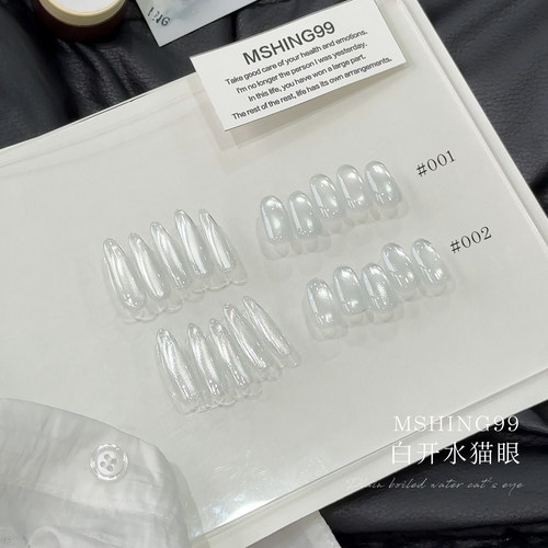 魅萱2026年新款无底色白开水系列玻璃珠猫眼双色美甲店甲油胶罐装