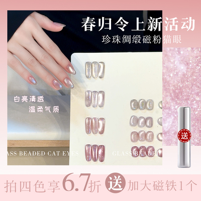 【魅萱】2024新款甲油胶春归令裸色玻璃珠猫眼甲油胶美甲店专用