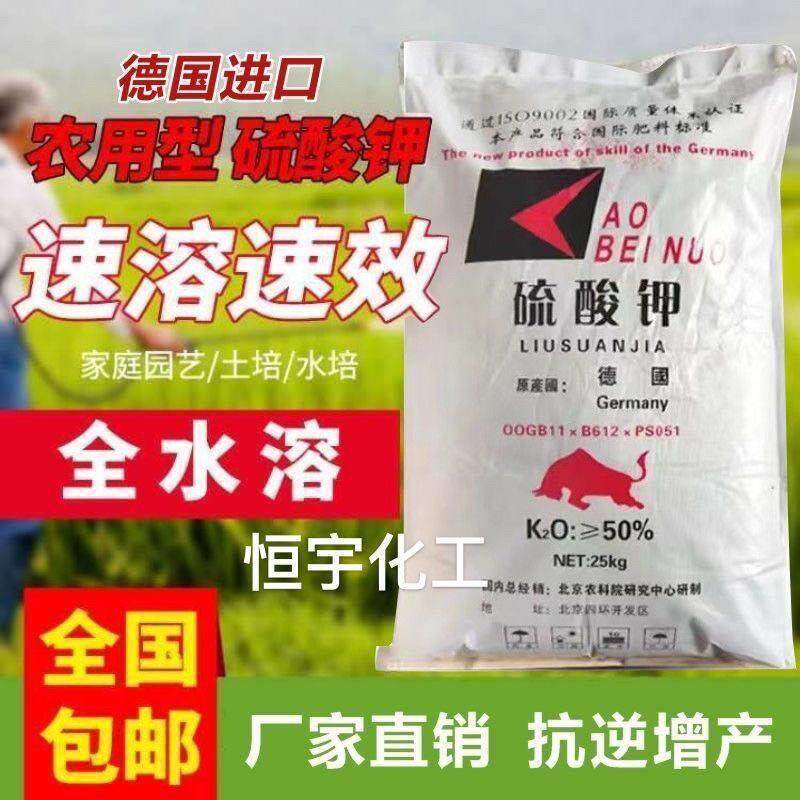 德国进口硫酸钾复合肥农用纯钾肥果树水溶高钾肥通用型化肥50斤