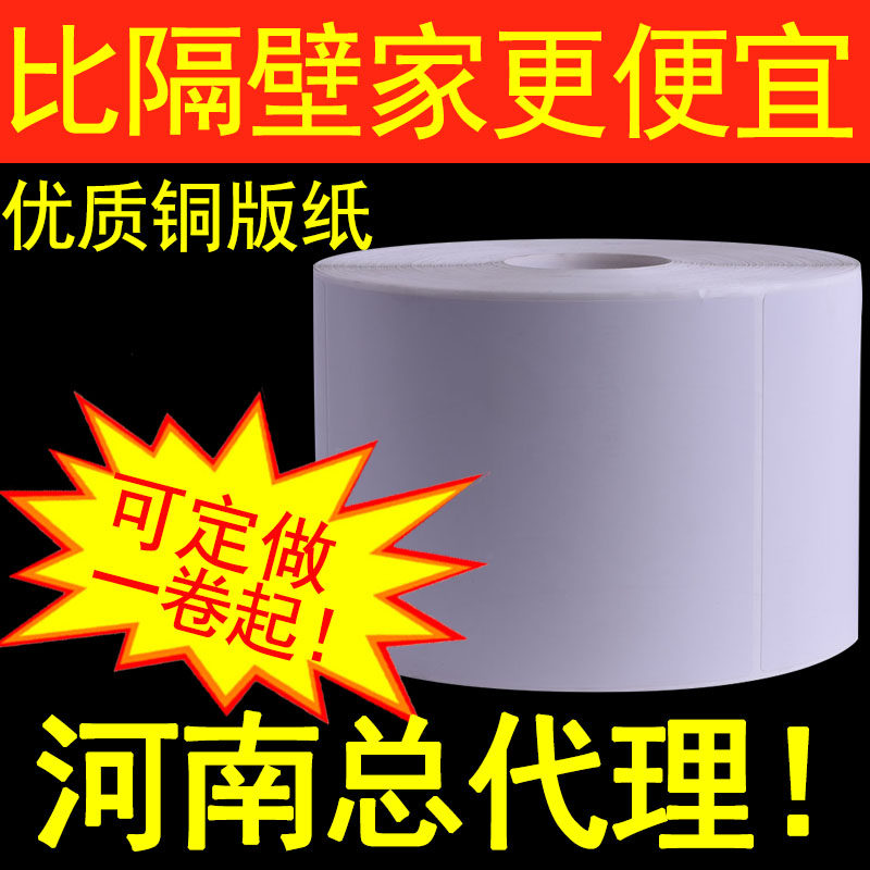 条码打印机贴纸可定做不干胶