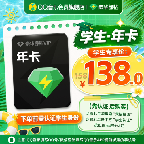 【学生专享价】QQ音乐会员年卡豪华绿钻vip会员12个月