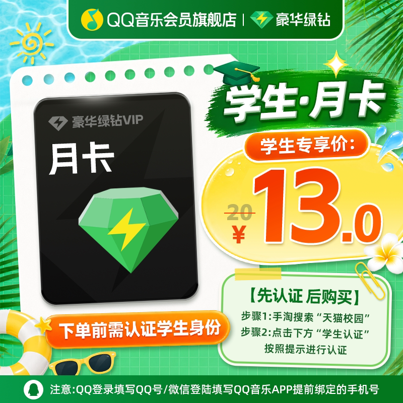 【学生专享价】QQ音乐会员月卡豪华绿钻vip会员1个月图片