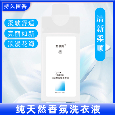 正品家用72小时持久留香洗衣液亮白增艳强力去污家庭实惠装洗衣液