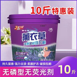 薰衣草香氛洗衣粉持久留香超级香手洗皂粉大桶官方正品