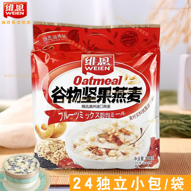 维恩720g谷物坚果燕麦片速溶麦片谷物冲饮即食早餐营养麦片小袋装