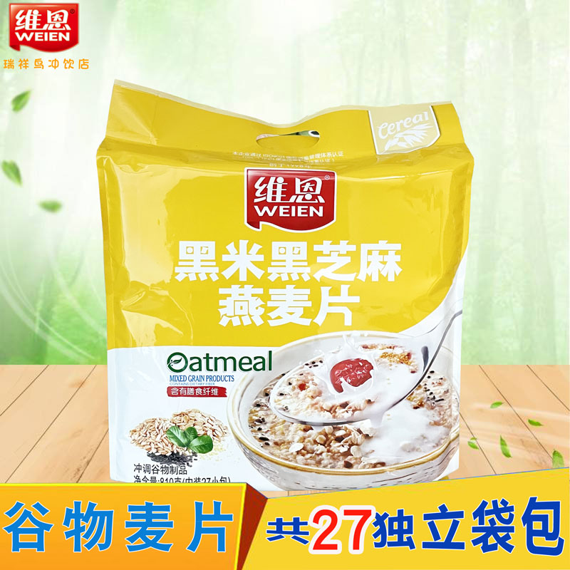 汕头维恩营养燕麦片热冲袋装速溶