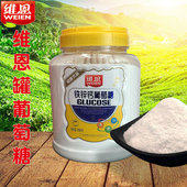 维恩700g灌装 铁锌钙葡萄糖冲饮速溶即冲即食冲泡食用便捷饮用包装