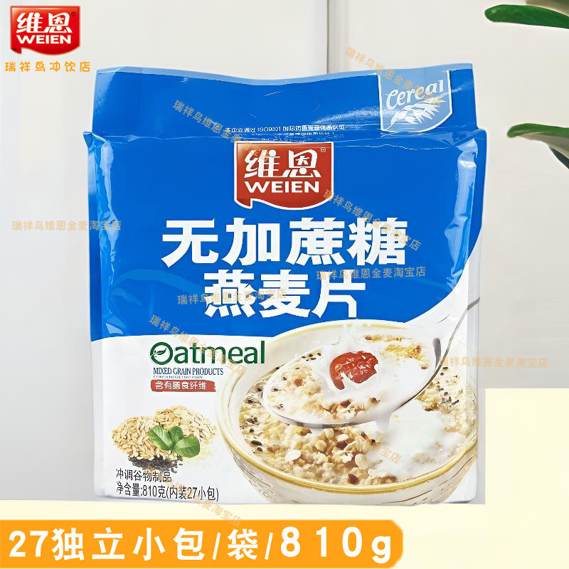 维恩810g无加蔗糖燕麦片27小包营养速溶即冲即食早餐冲饮小包袋装