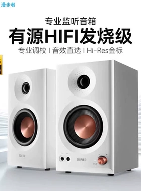Edifier/漫步者 MR3BT蓝牙音箱监听有源台式电脑音响金标家用桌面