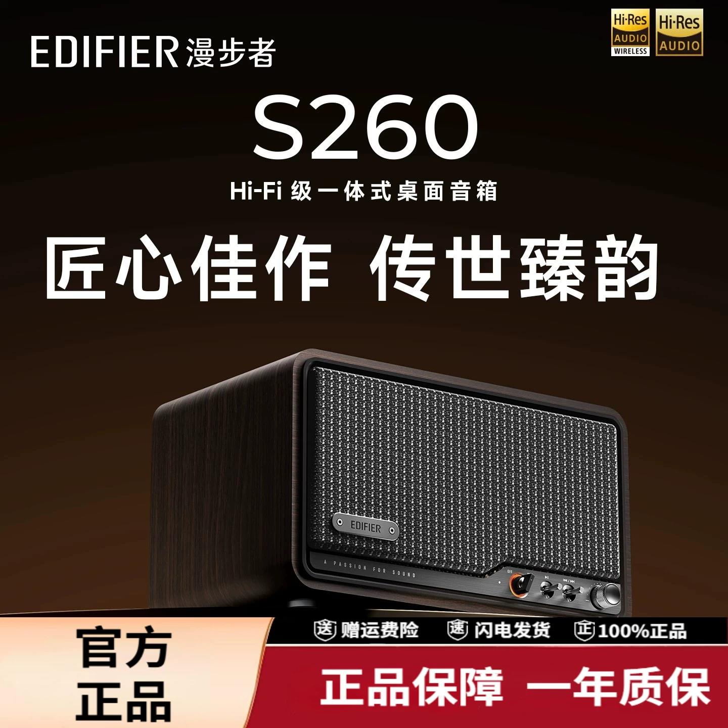 漫步者S260无线蓝牙一体式音箱