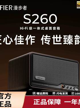 漫步者S260无线蓝牙一体式音箱