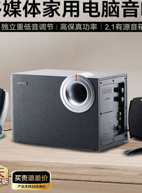 Edifier/漫步者 R201T06台式电脑音响多媒体有源音箱家用低音炮
