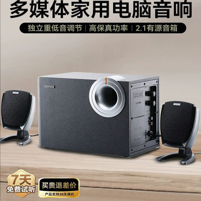 Edifier/漫步者 R201T06台式电脑音响多媒体有源音箱家用低音炮