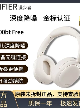 Edifier/漫步者 W800BT FREE降噪版蓝牙耳机头戴式游戏音乐带麦