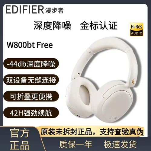 漫步者W800BTFREE降噪蓝牙耳机