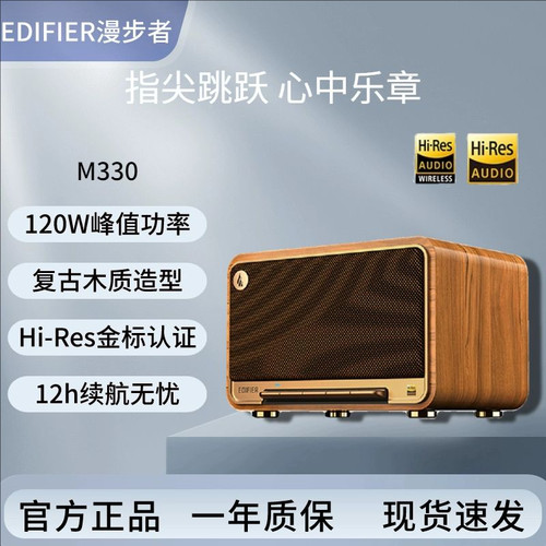 漫步者M330复古蓝牙音箱