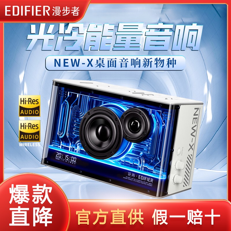 漫步者NEW-XPro氮化镓音箱光冷