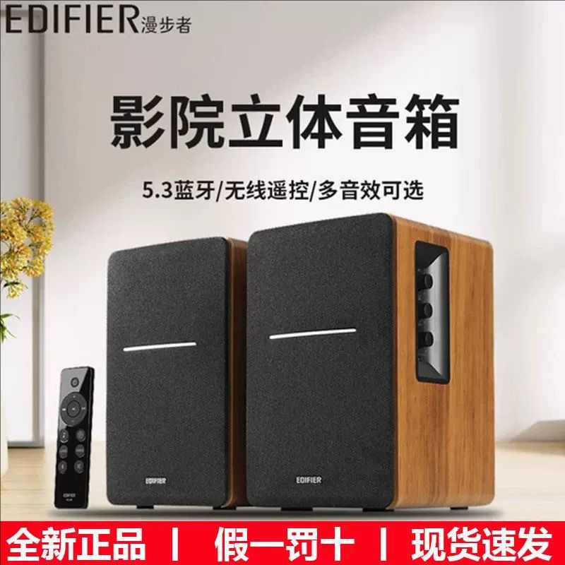漫步者R1200BT 电脑音响台式多媒体桌面蓝牙音箱大音量高音质家用
