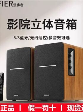 漫步者R1200BT 电脑音响台式多媒体桌面蓝牙音箱大音量高音质家用