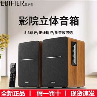 漫步者R1200BT 电脑音响台式多媒体桌面蓝牙音箱大音量高音质家用