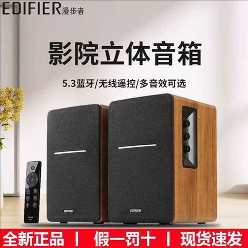 漫步者R1200BT 电脑音响台式多媒体桌面蓝牙音箱大音量高音质家用