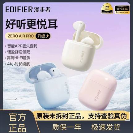 Edifier/漫步者 Zero Air Pro真无线蓝牙耳机半入耳式耳塞新款