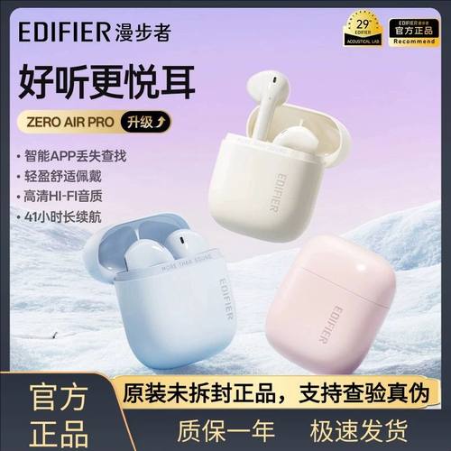Edifier/漫步者 Zero Air Pro真无线蓝牙耳机半入耳式耳塞新款