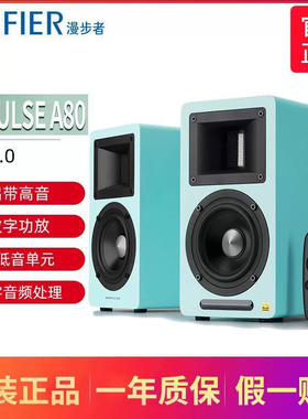 EDIFIER/漫步者 A80无线蓝牙5.0木质HIFI书架式有源音箱低音音响