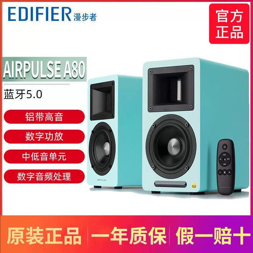 EDIFIER/漫步者 A80无线蓝牙5.0木质HIFI书架式有源音箱低音音响