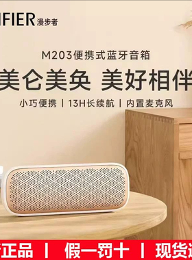 Edifier/漫步者 M203无线蓝牙便携小音响低音炮迷你户外插卡音箱