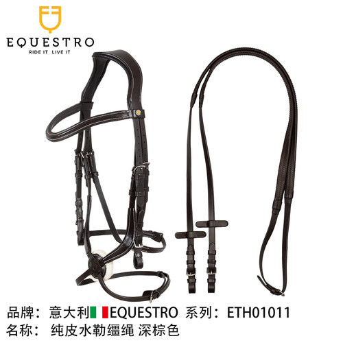 意大利EQUESTRO进口头层牛皮纯皮水勒缰绳套装英式障碍水勒缰绳
