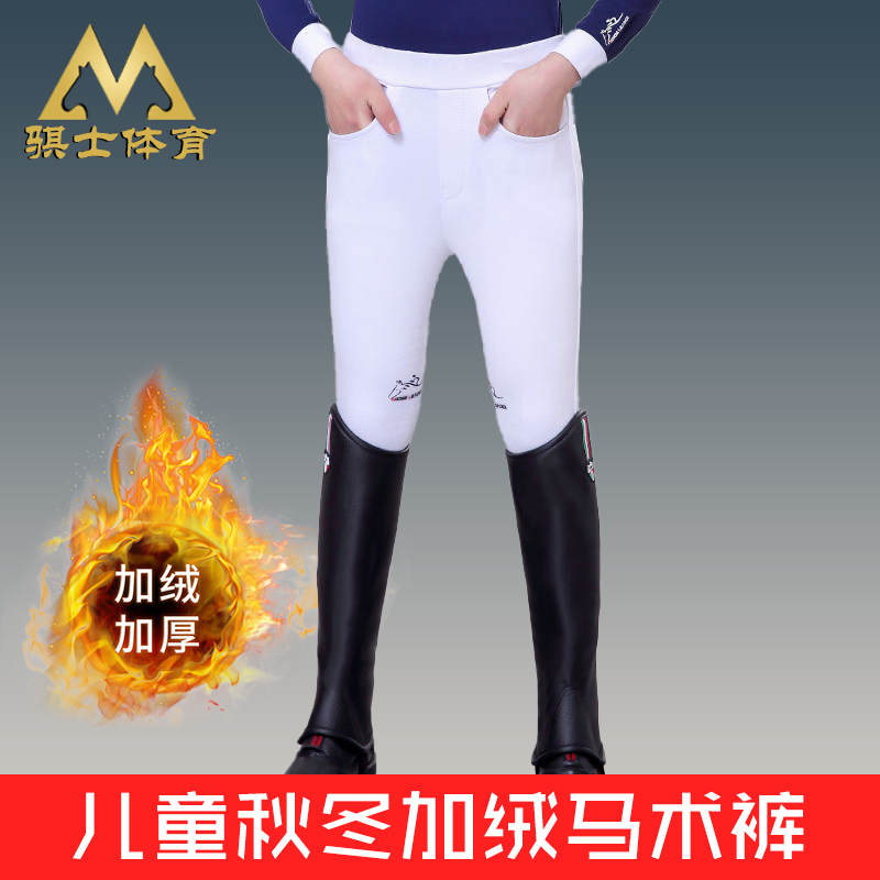 儿童加绒马术裤秋冬白色骑马服装