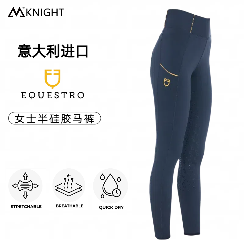 意大利EQUESTRO骑马裤子女马术装备高弹裤女款硅胶骑马裤四季马术