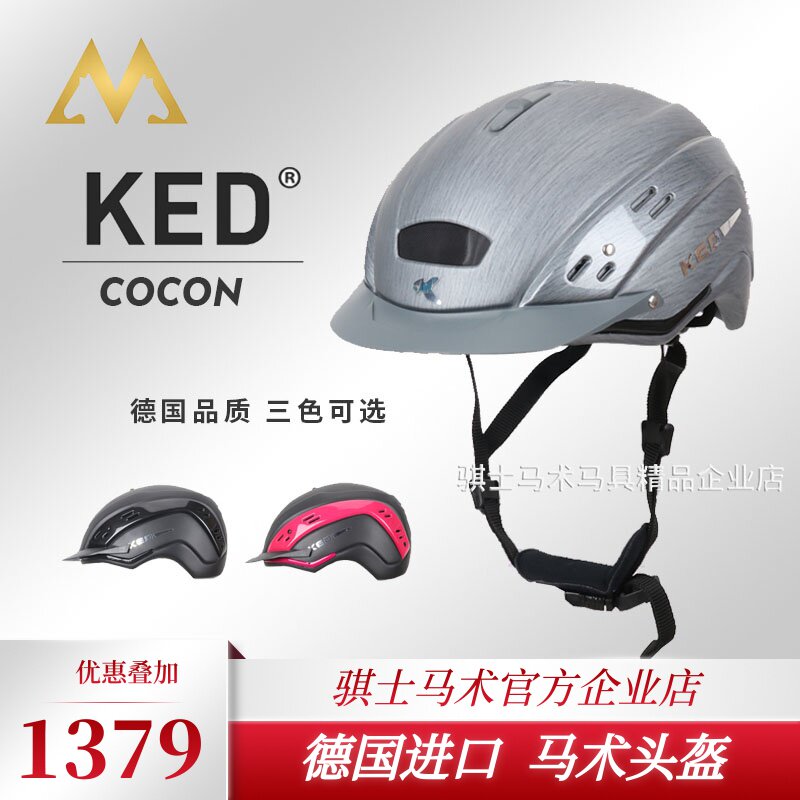德国进口KED头盔超轻透气黑色头盔马术头盔骑马装备比赛头盔COCON|ruв категории движение/йога/фитнес/фанаты товаров, конный спорт, рыцарь оборудование, конный шлем - от Buy2taobao.com для оказания профессиональной услуги покупки агента Taobao