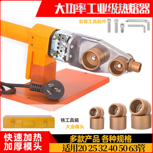 热熔器 ppr水管热熔机 家用水电工程大功率焊接工具模头电子调温