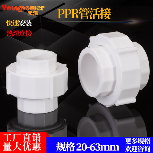 ppr活接水管接头配件上由令塑料20/25/32/40/50/63 4分6分直接