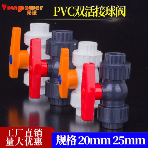 PVC双由令球阀 双活接球阀开关阀门塑料水管配件20 32 32 63 75