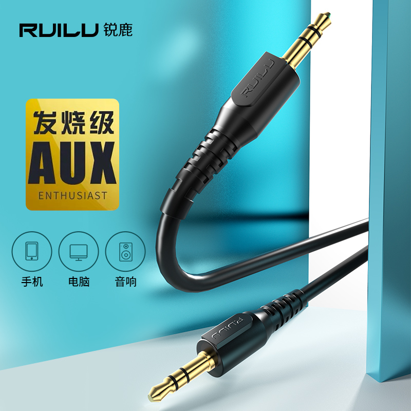 锐鹿aux车载双头3.5mm公对公电脑漫步者耳机魔音solo马歇尔音频线