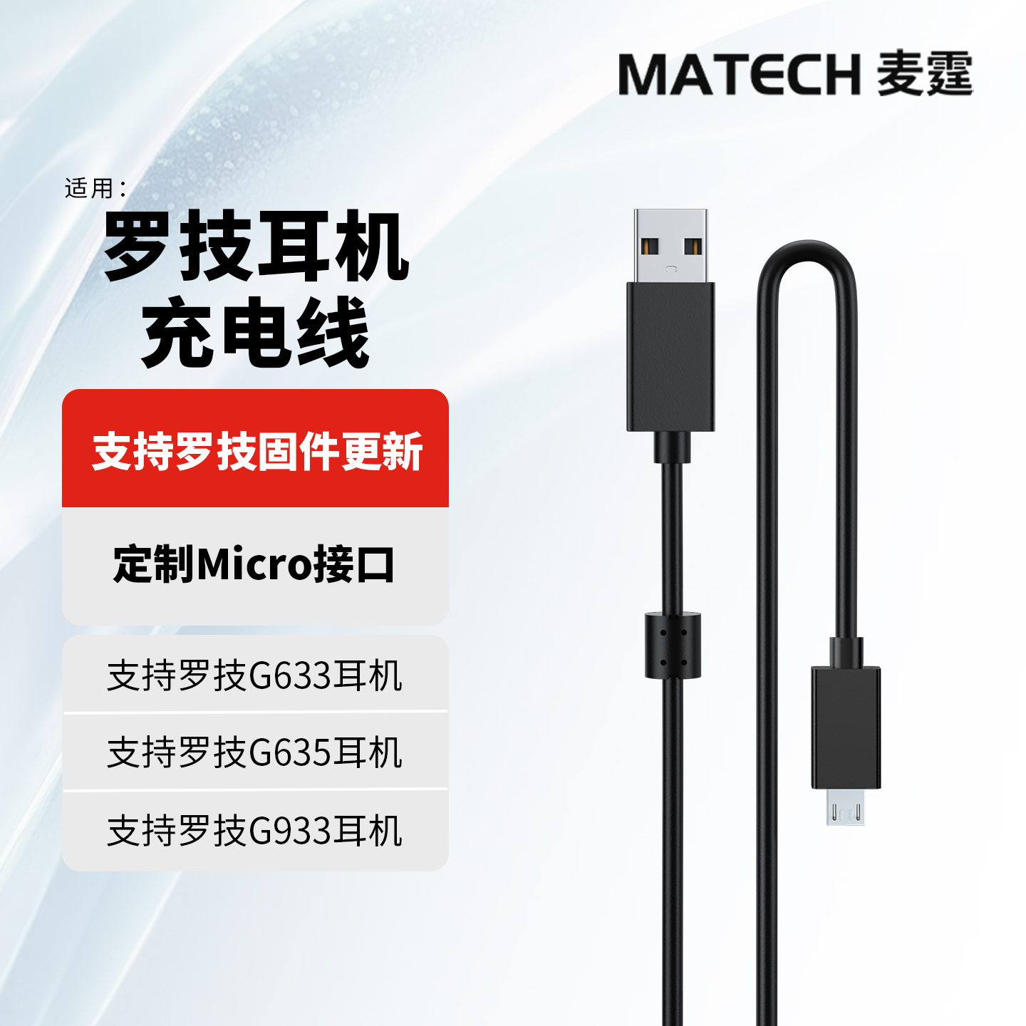 适用Logitech罗技G633耳机连接线