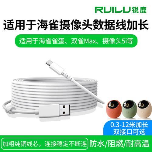 适用于海雀摄像头数据线加长配件